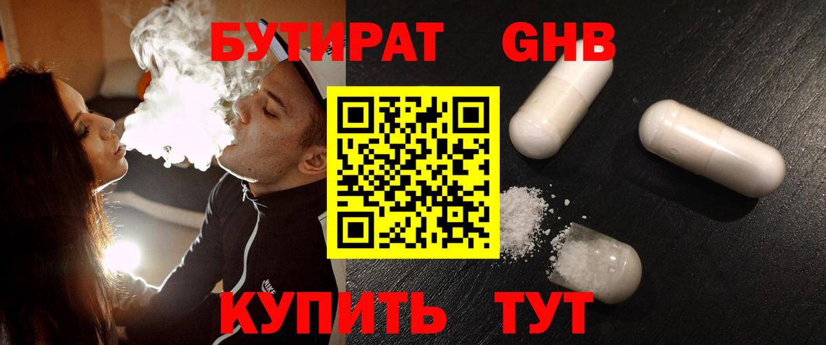 БУТИРАТ  Бутират Butirat  Вход с VPN  Ухта 