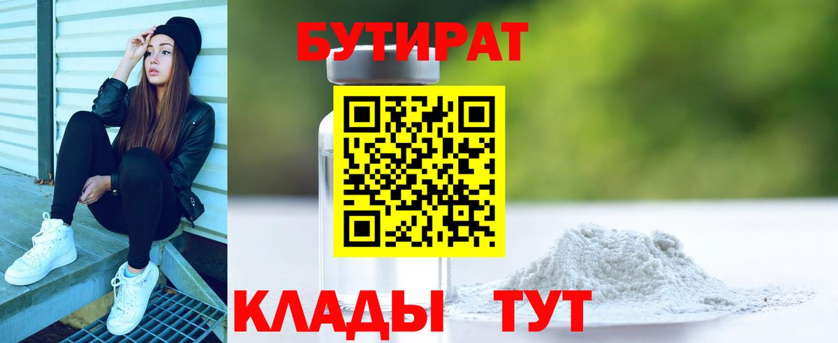 Бутират бутик Ухта