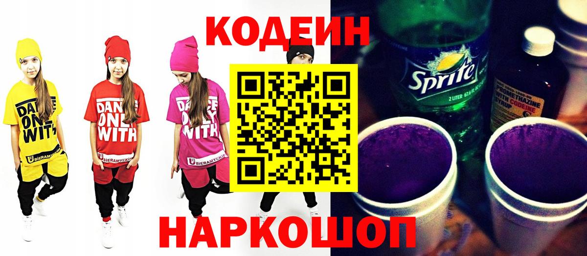 Ухта  Codein напиток Lean (лин)  Кодеин Purple Drank  Вход с VPN 