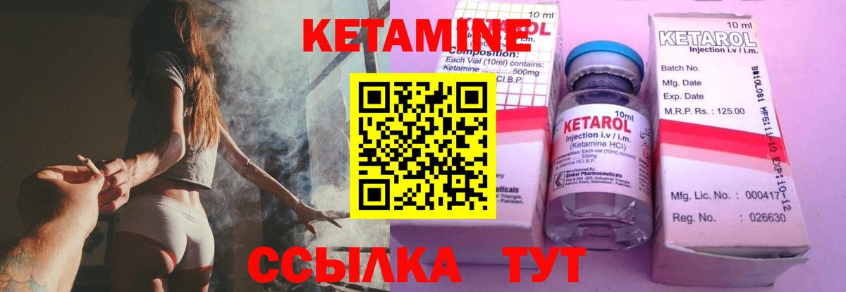 Кетамин ketamine Ухта