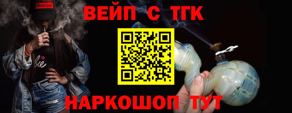Ухта  ТГК вейп с тгк  Вход с VPN  ТГК гашишное масло 